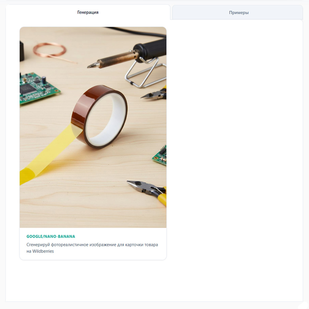 Сгенерируйте за 5 секунд